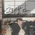 성유빈 - 눈을 감아도 (2019 Ver.)