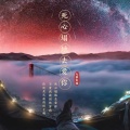 九黎如嫣 - 死心塌地去爱你 (DJ版)