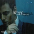 Giorgos Lempesis、Foivos - Kollimeni