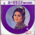 华萱萱 - 请你多保重