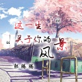 郭腾腾 - 打响2020年最响的一炮