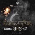 Urumchi、Desoul - Бомбалейла (Slava Mexx & Misha Plein Dub Remix)