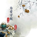 词庸潮音、九黎如嫣 - 你不要的我 (DJ版)