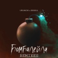 Urumchi、Desoul - Бомбалейла (Mikis Extended Remix)