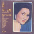 夏台瑄 - 热情