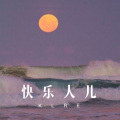 大司马 - 你给的泪