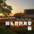 小姐姐 - 后一站