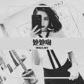 贾伟正、班宇 - 冬眠
