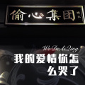徐懵圆 - 没有童话 (Remix)