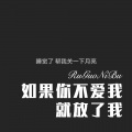 徐懵圆 - 全城热爱 (Remix)