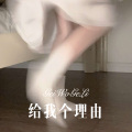 小伊伊 - 别来纠缠我