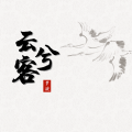 -梦破- - 【梦破】云兮客