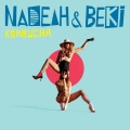 Nadeah、Beki - Kombucha