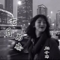 顾子康 - 七月与你
