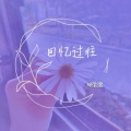 硕影晨 - 这辈子别想好过