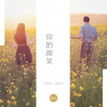 彭曦、彭嘉、小热巴、Fairy亦子 - 皇冠一刻钟还是那感觉 (Remix)
