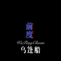DJ六大大 - 这一次我真的被你伤透了心 (Remix)