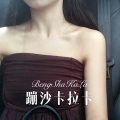 徐懵圆、夜忻樂 - 蹦沙卡拉卡 (Remix)