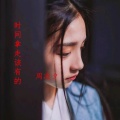 周凌夕 - 多情种 (Remix)