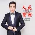 马仕健 - 人民警察