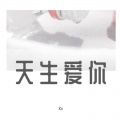 Ko - 天生爱你