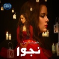 Najwa - Sultan Qalb Ha