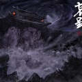 黑麒 - 黄河