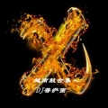 DJ菩萨蛮 - 渡我不渡她