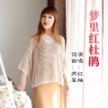 红袖 - 梦里红杜鹃