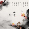 鱼谣Yedda - 悦神