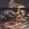 兰初、墨初、三阕、个秋、魏晋Vijay、十三stars、苏轶、迷城AiDxR、李芍药Syoo、说书先生 - 裳裳华声
