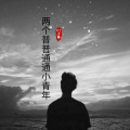 DJ文静 - 好心分手