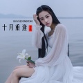 梦皓 - 爱情转变