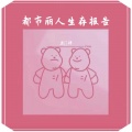且冄辞 - 都市丽人生存报告