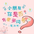 花沐然 - 最美
