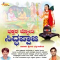 gouthami - Chikkallura Siddappaji (Version 2)