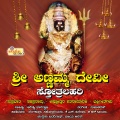 Vijay Urs - Aadhishakthi Annamma Dharege