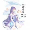 转转z - 幻纱之灵