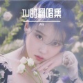卢泠 - 푸르던 (曾经蔚蓝)