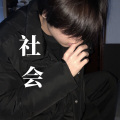 Dawin - 笑看人生看透社会