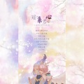 九夏 - 瑶系君心(王者荣耀瑶/云中君CP同人曲)