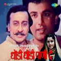 usha mangeshkar - Kashi Visaru Mee Tula