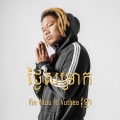 Vin Vitou、Vuthea - ថ្ងៃសម្រាក