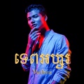 Vuthea - ទេពអប្សរ