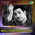 Ghantasala、s. janaki - Kusalamaa Kusalamaa