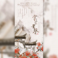 花妩沁、喵十三、岑岭、酒酒QVQ、nnnneko猫、传说中的小潘、温宁、娆烟、红薯先森、铁de安儿、盗尘 - 裳裳华声 (慕临仙合唱)