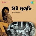 Preeti Sagar, Ramesh Mehta, Manjari Desai - Tame Buddhi Na Barna Kholo