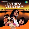 P. Susheela, Chorus - Chuvanna Pattum