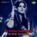 Mahesh Kumar, Naresh Kumar - Chhe Chhe Chhokrine Jannari