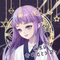 弧形玻璃月 - 秒針を噛む